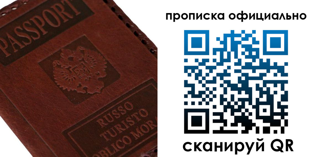 прописка ребенка в Башкортостане
